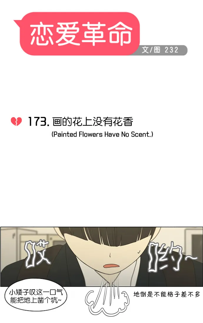 [第173话] 画的花上没有花香 第9页