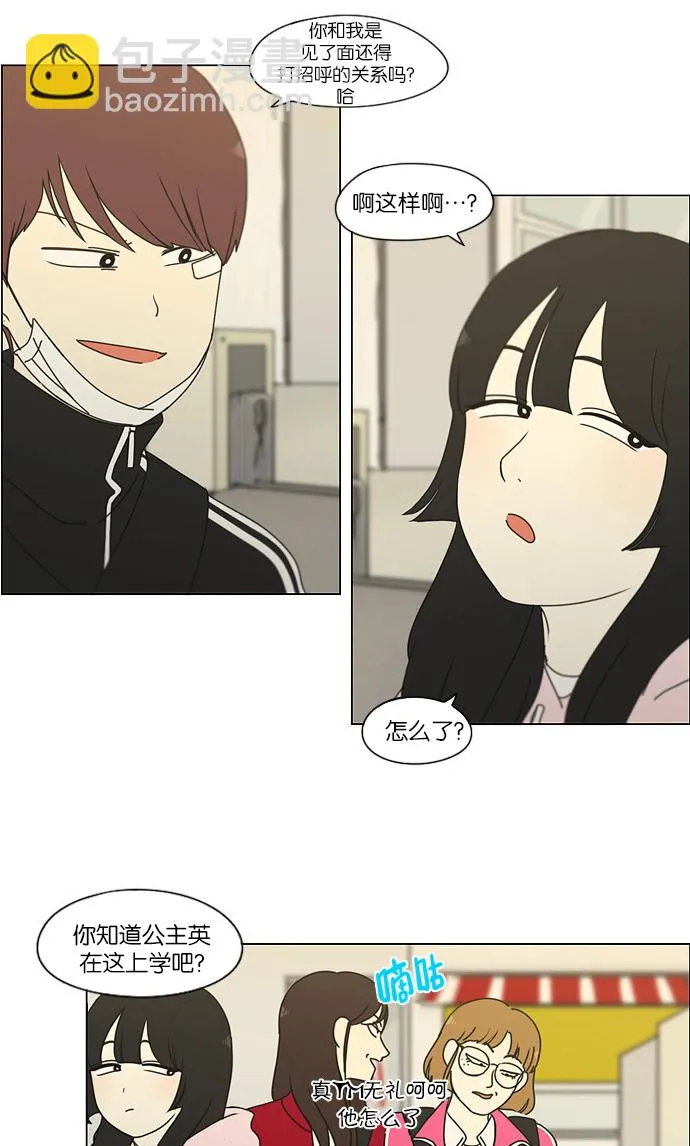 [第173话] 画的花上没有花香 第15页