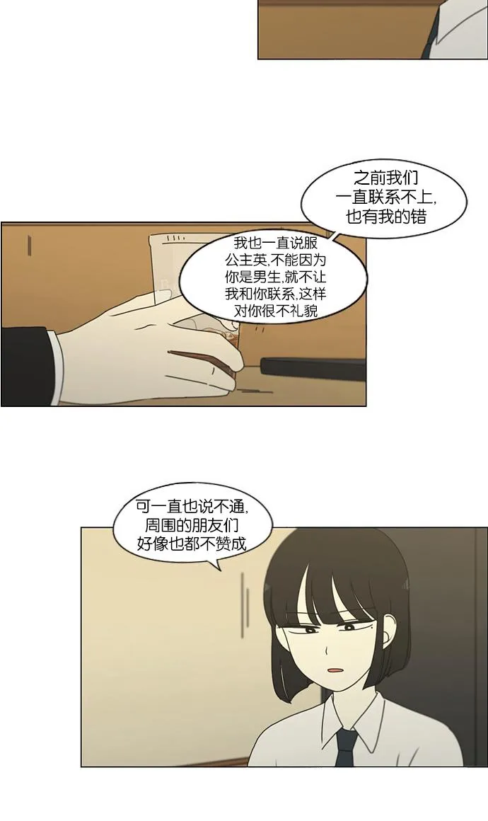 [第173话] 画的花上没有花香 第28页