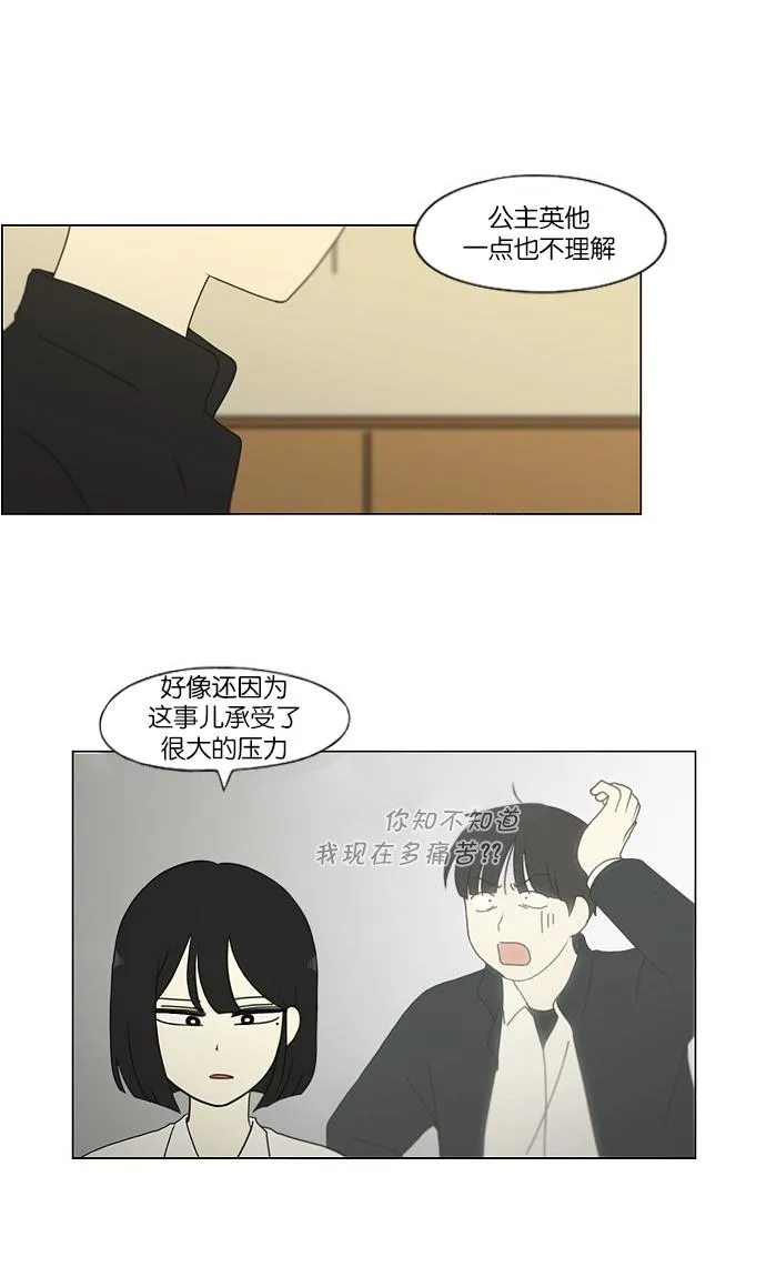 [第173话] 画的花上没有花香 第30页