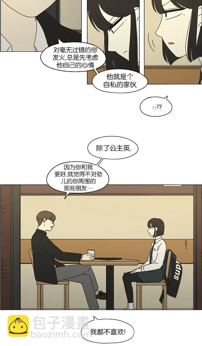 [第173话] 画的花上没有花香 第34页