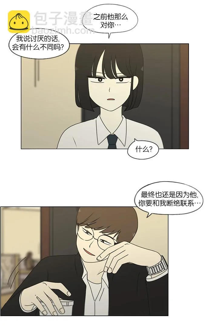 [第173话] 画的花上没有花香 第40页