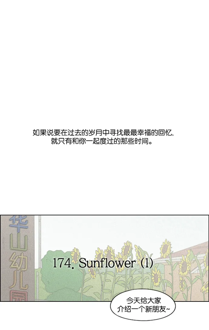 [第174话] Sunflower（1） 第2页