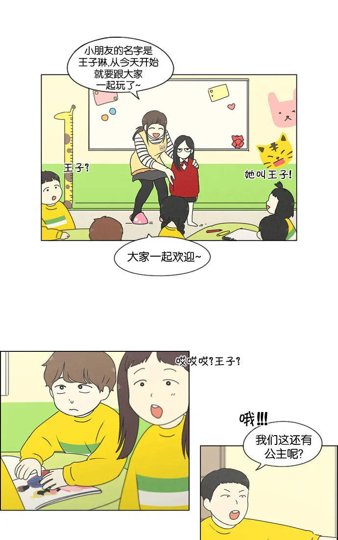 [第174话] Sunflower（1） 第3页