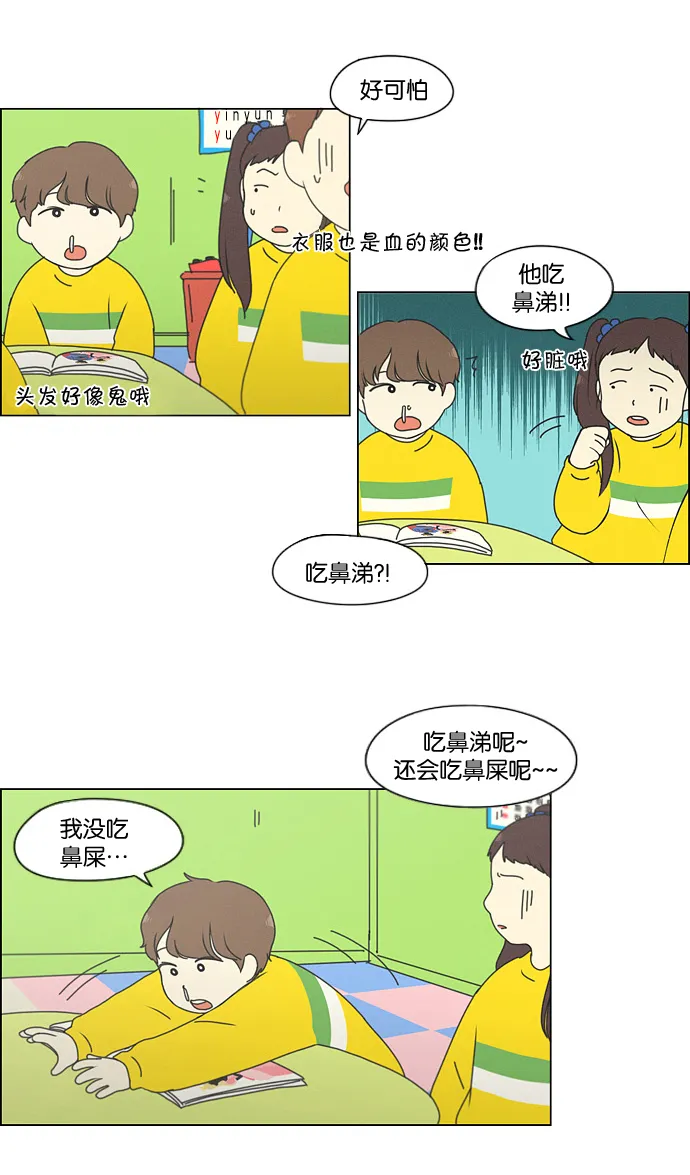 [第174话] Sunflower（1） 第9页