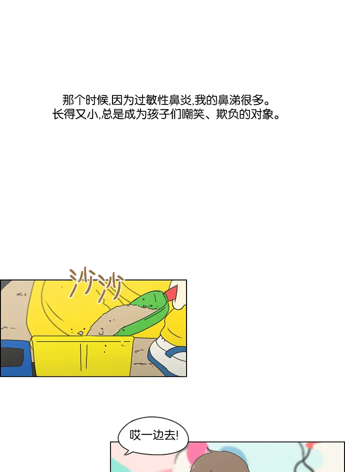 [第174话] Sunflower（1） 第10页