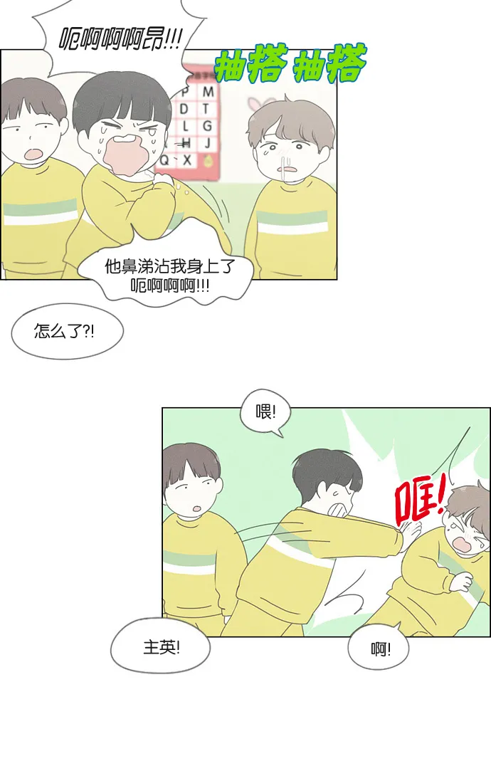 [第174话] Sunflower（1） 第15页
