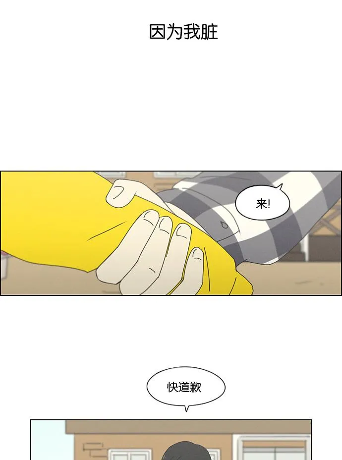 [第174话] Sunflower（1） 第16页