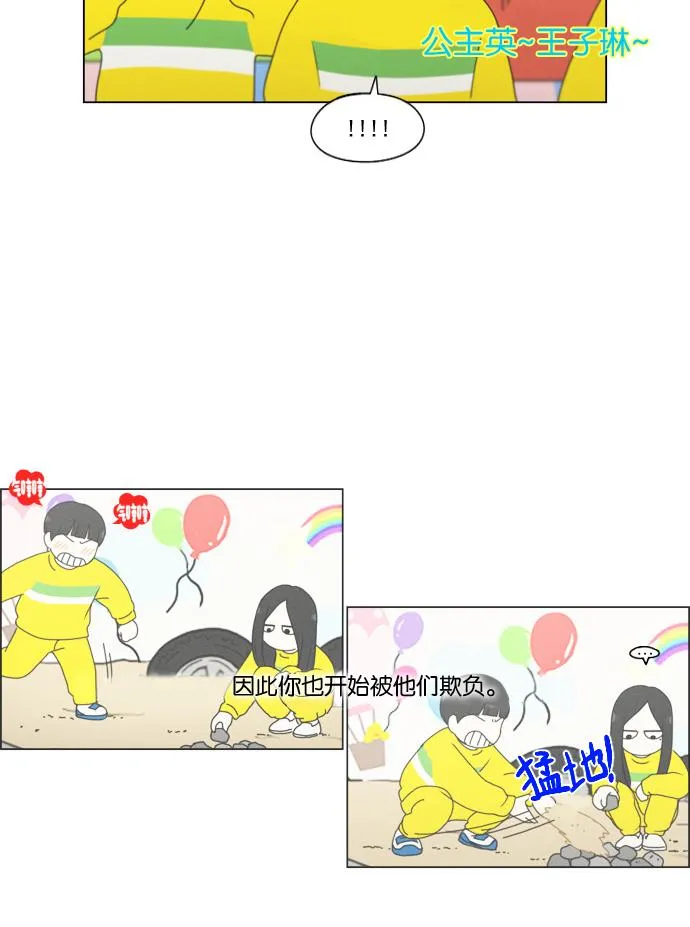 [第174话] Sunflower（1） 第26页