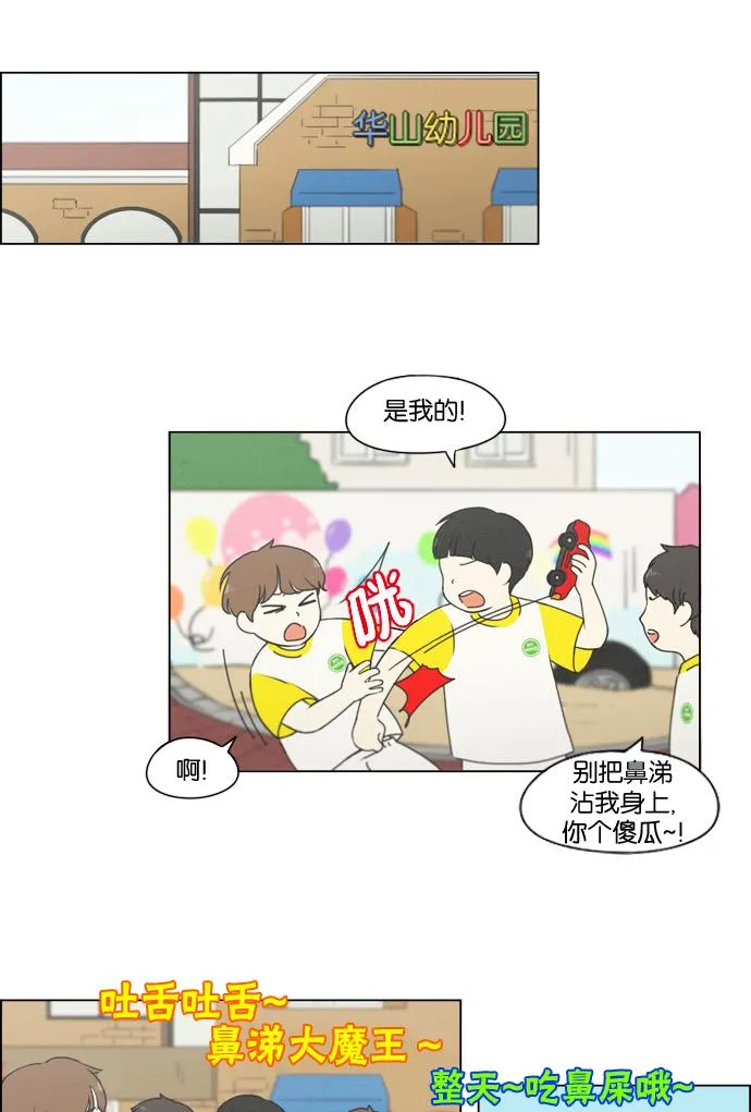 [第174话] Sunflower（1） 第29页