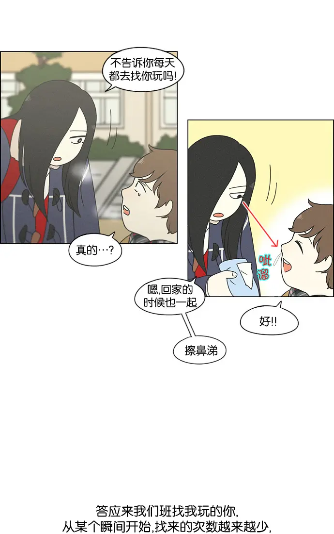 [第175话] Sunflower（2） 第7页
