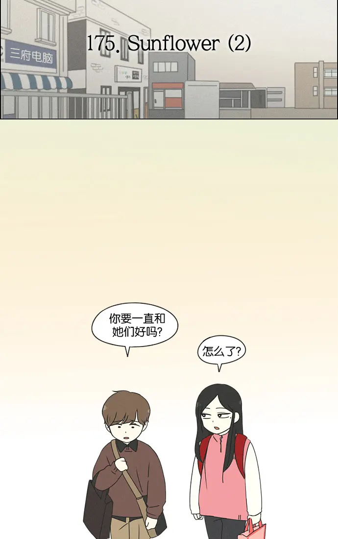 [第175话] Sunflower（2） 第11页