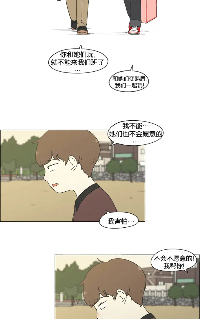 [第175话] Sunflower（2） 第12页