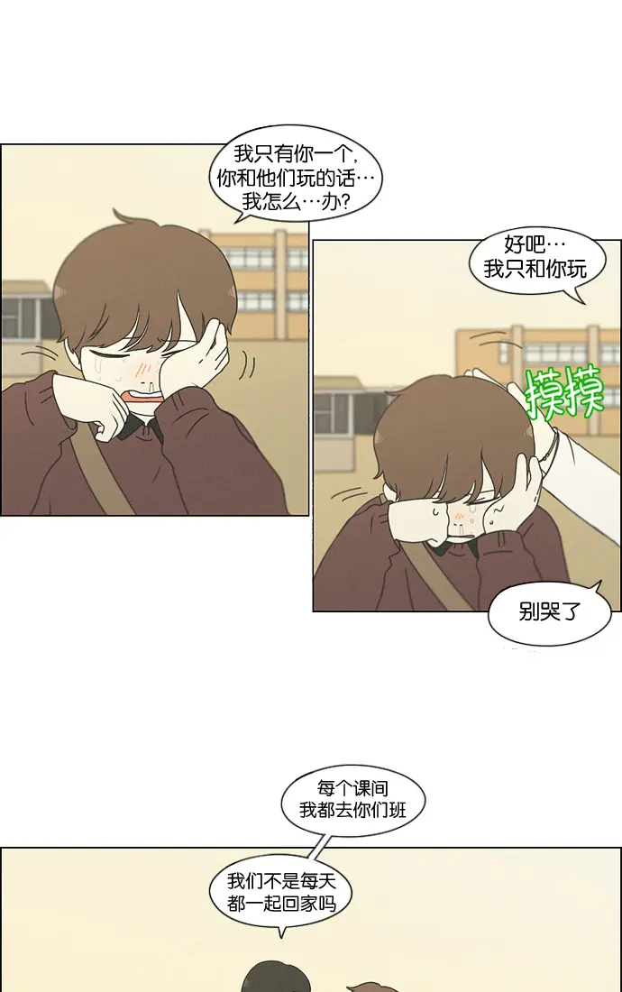 [第175话] Sunflower（2） 第15页