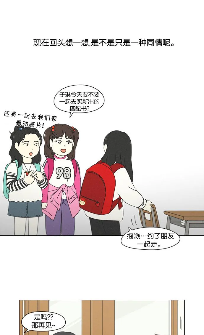 [第175话] Sunflower（2） 第17页