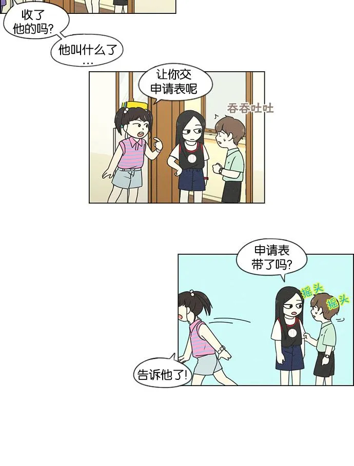 [第175话] Sunflower（2） 第23页