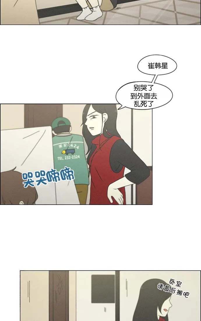 [第175话] Sunflower（2） 第27页