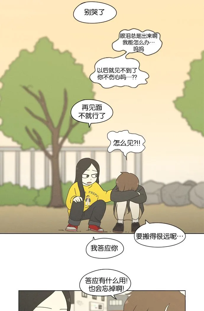 [第175话] Sunflower（2） 第29页