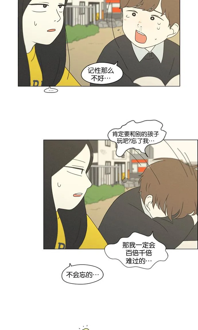 [第175话] Sunflower（2） 第30页