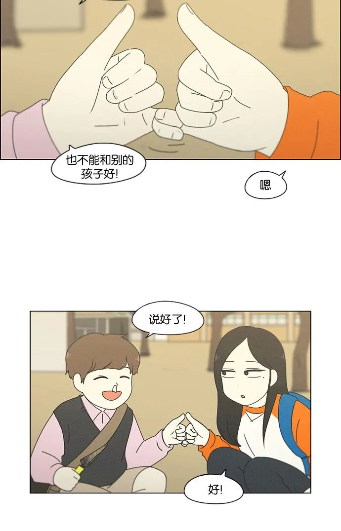 [第175话] Sunflower（2） 第33页