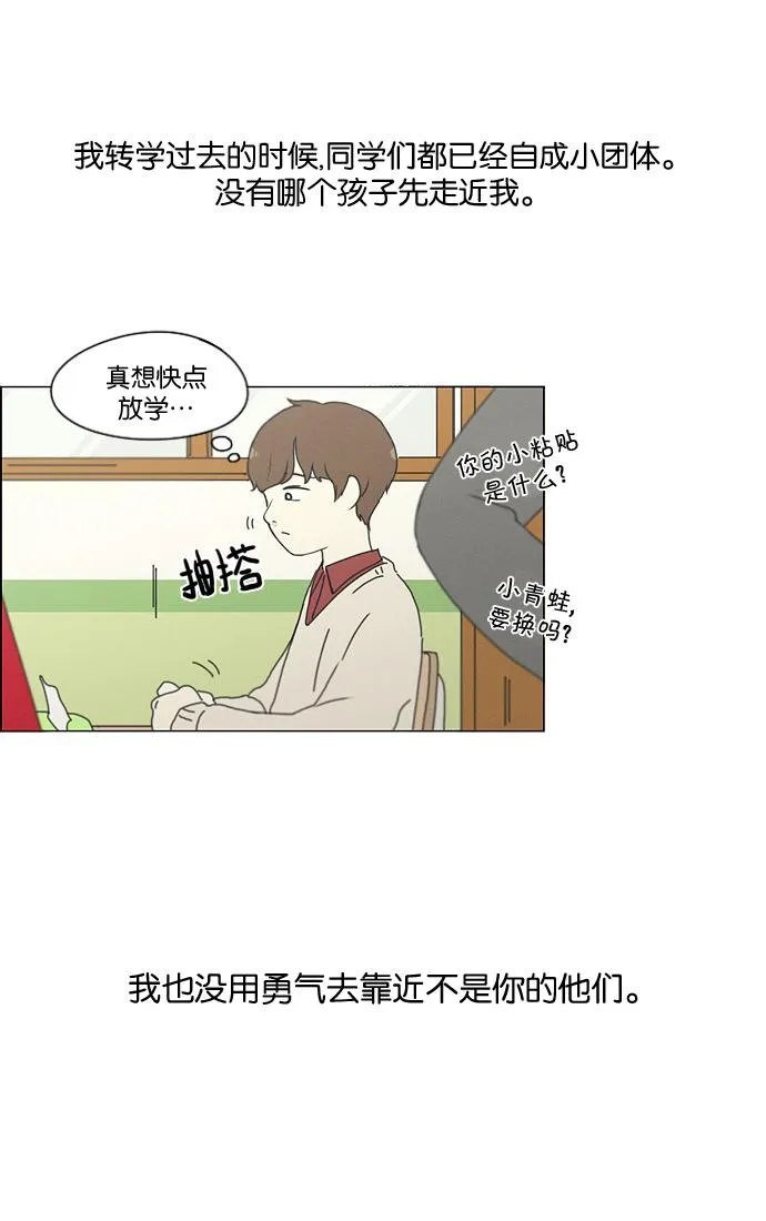 [第175话] Sunflower（2） 第37页
