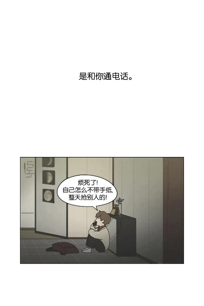 [第175话] Sunflower（2） 第44页