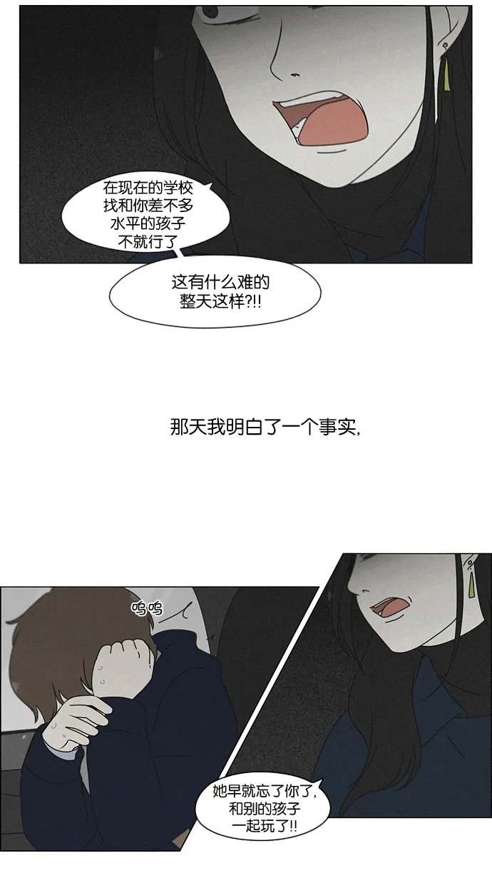 [第176话] Sunflower（3） 第15页