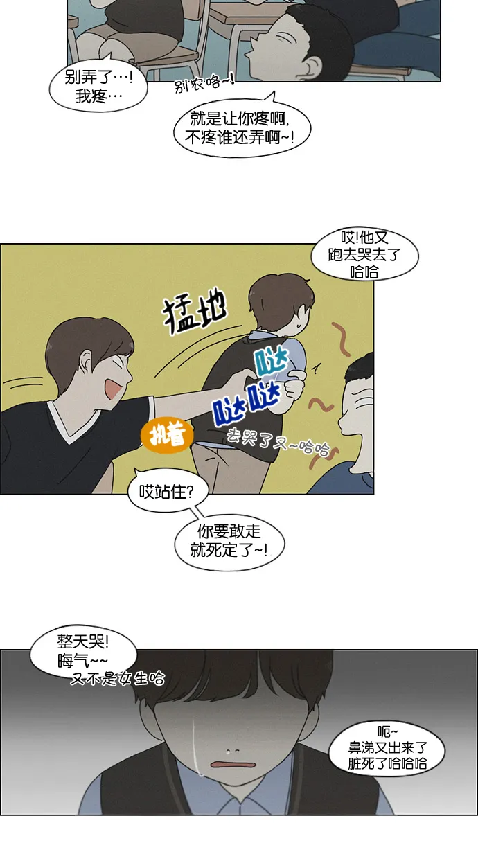 [第176话] Sunflower（3） 第20页