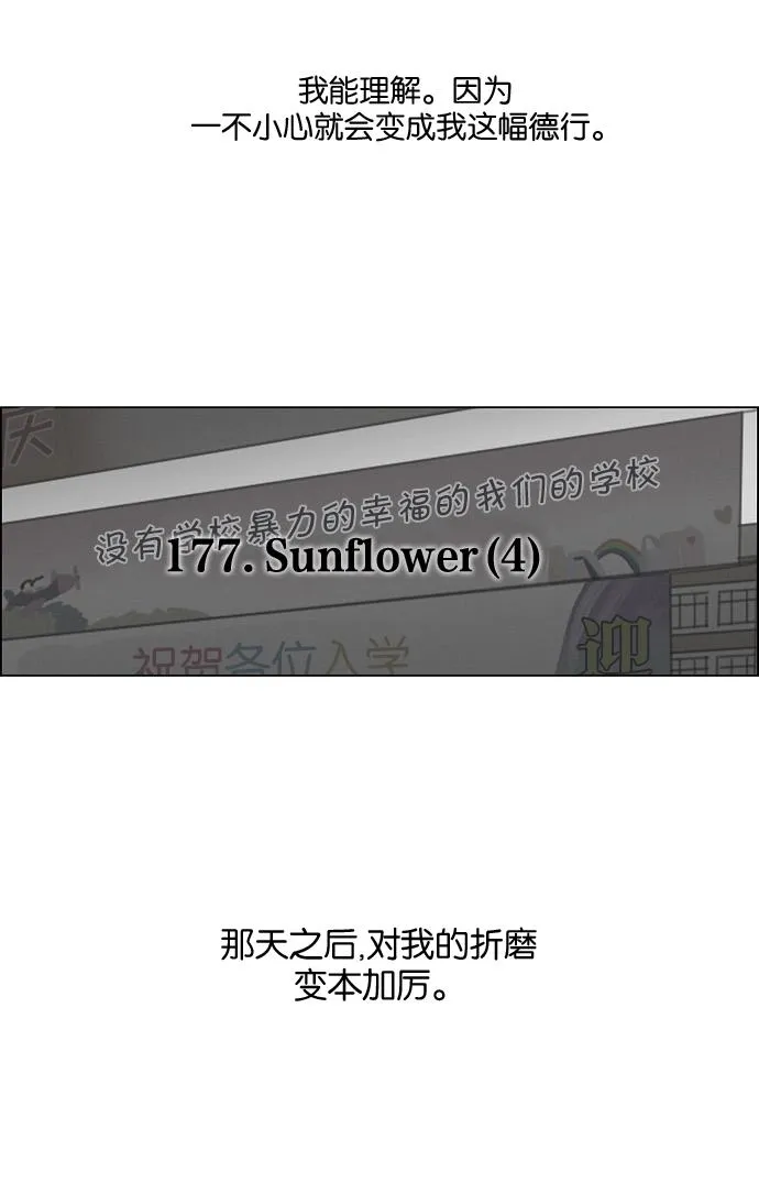[第177话] Sunflower（4） 第7页