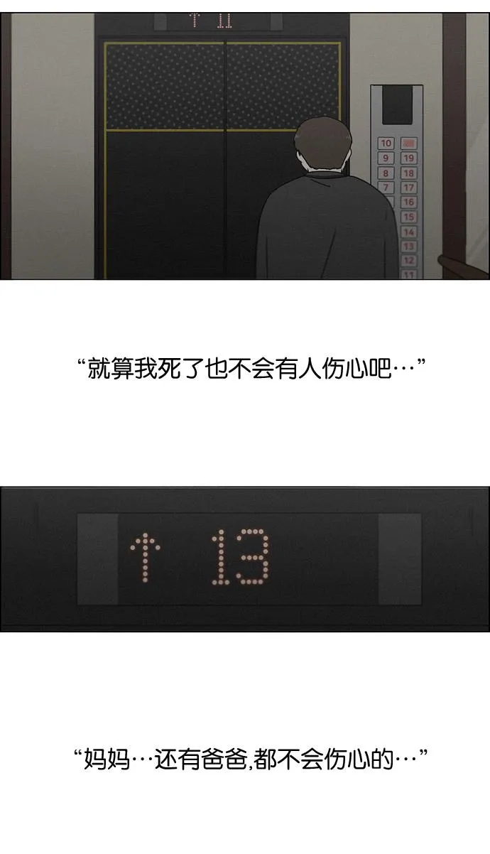 [第177话] Sunflower（4） 第21页