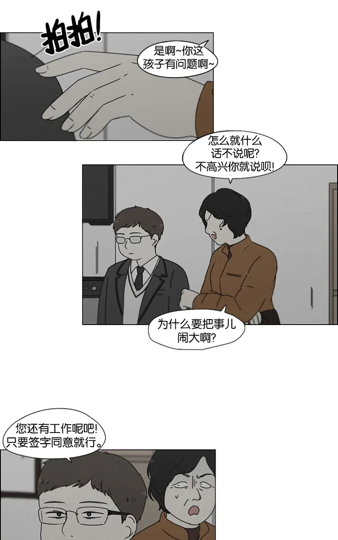 [第178话] Sunflower（5）<恶性循环> 第10页