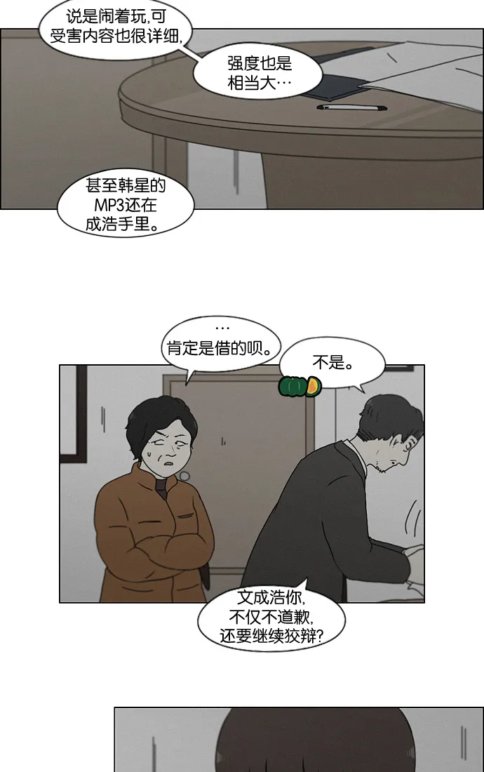 [第178话] Sunflower（5）<恶性循环> 第12页
