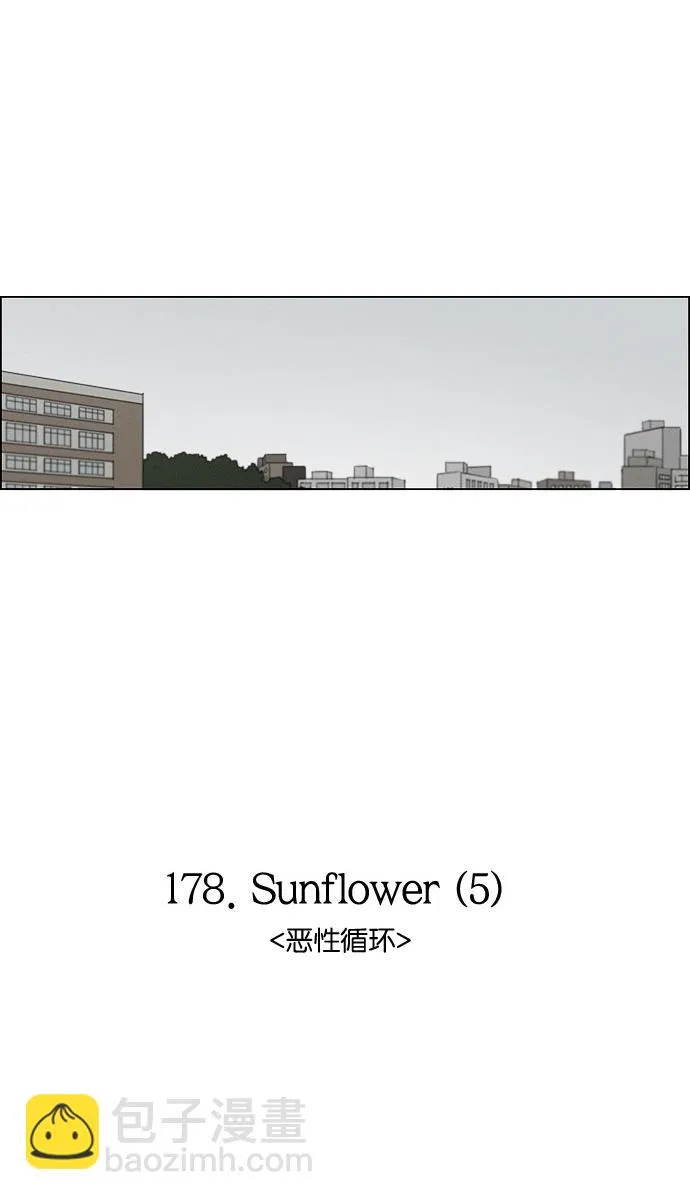 [第178话] Sunflower（5）<恶性循环> 第21页