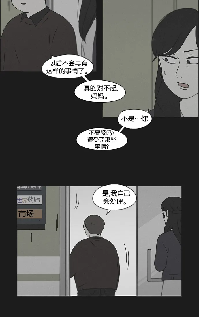 [第178话] Sunflower（5）<恶性循环> 第38页