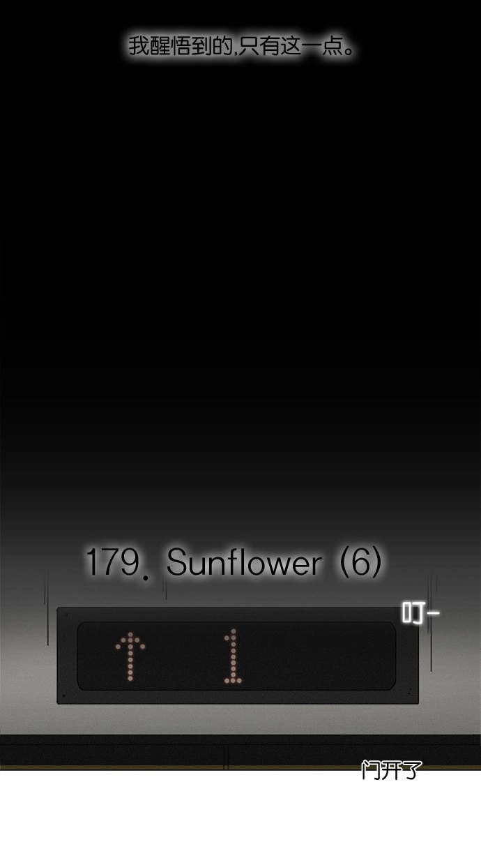 [第179话] Sunflower（6） 第10页