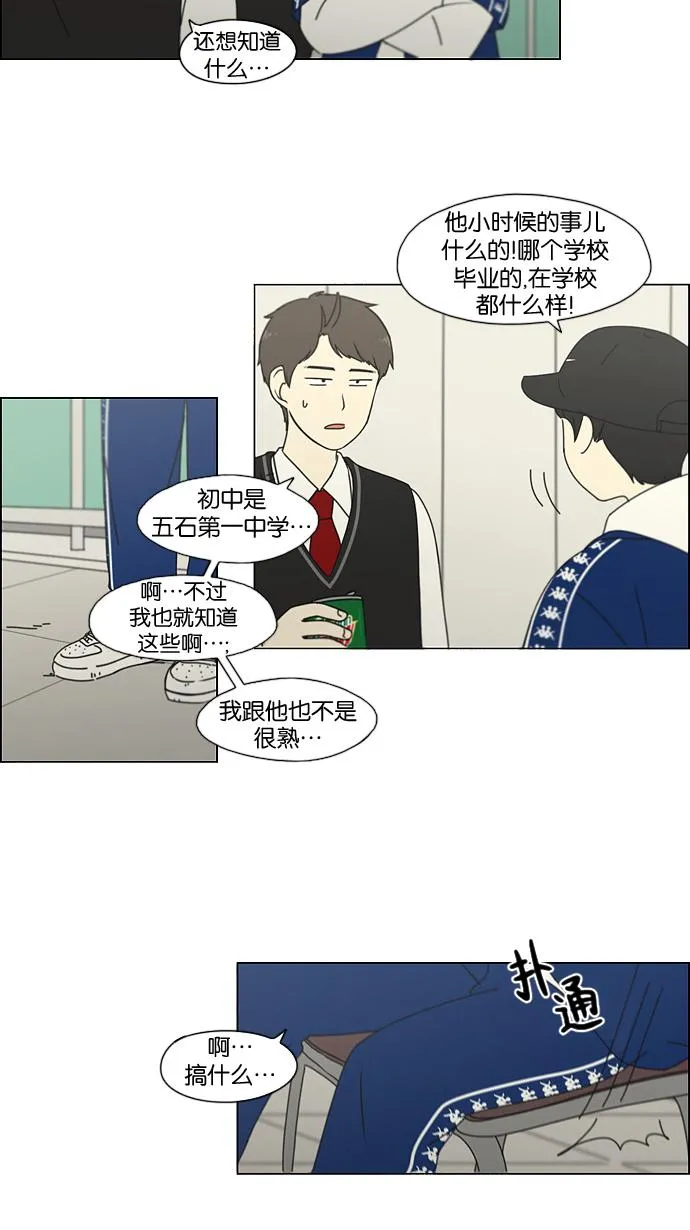 [第180话] 一句话的分量 第20页