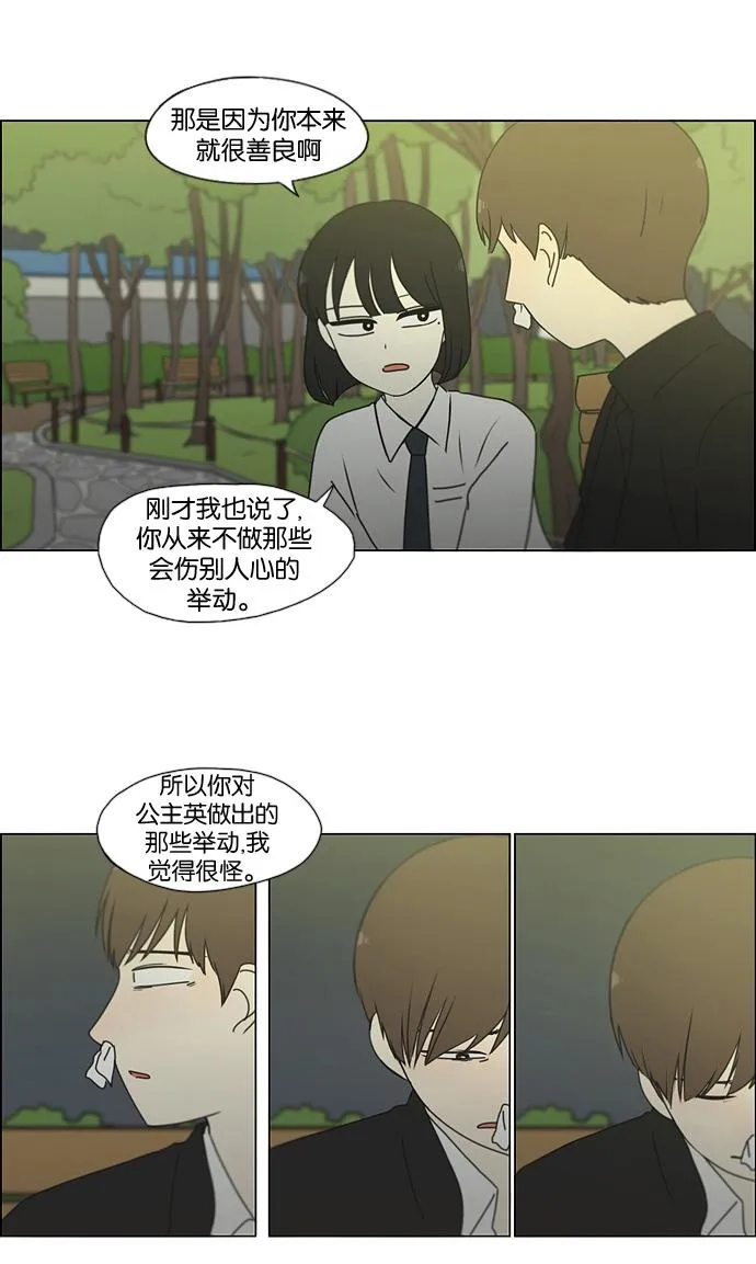[第180话] 一句话的分量 第34页