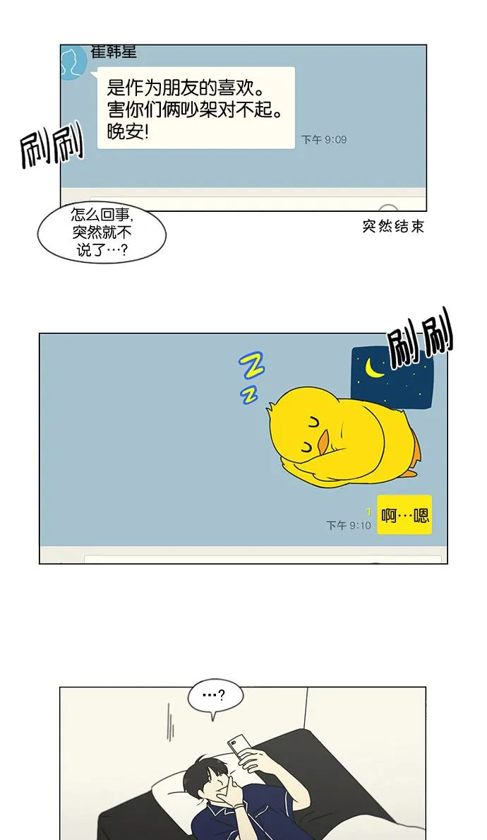 [第181话] 沟通和理解 第28页