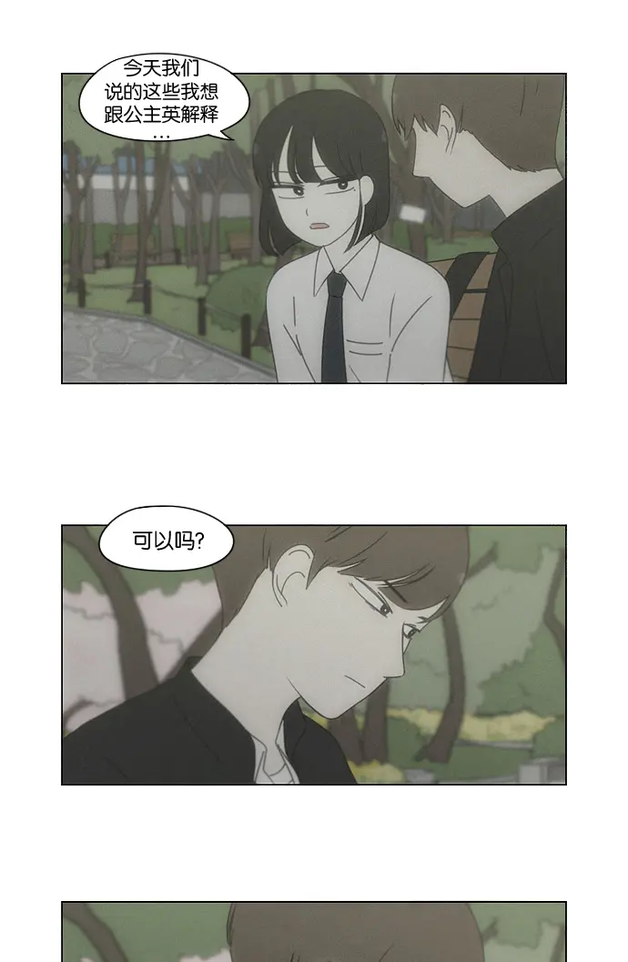 [第182话] YOU 第7页