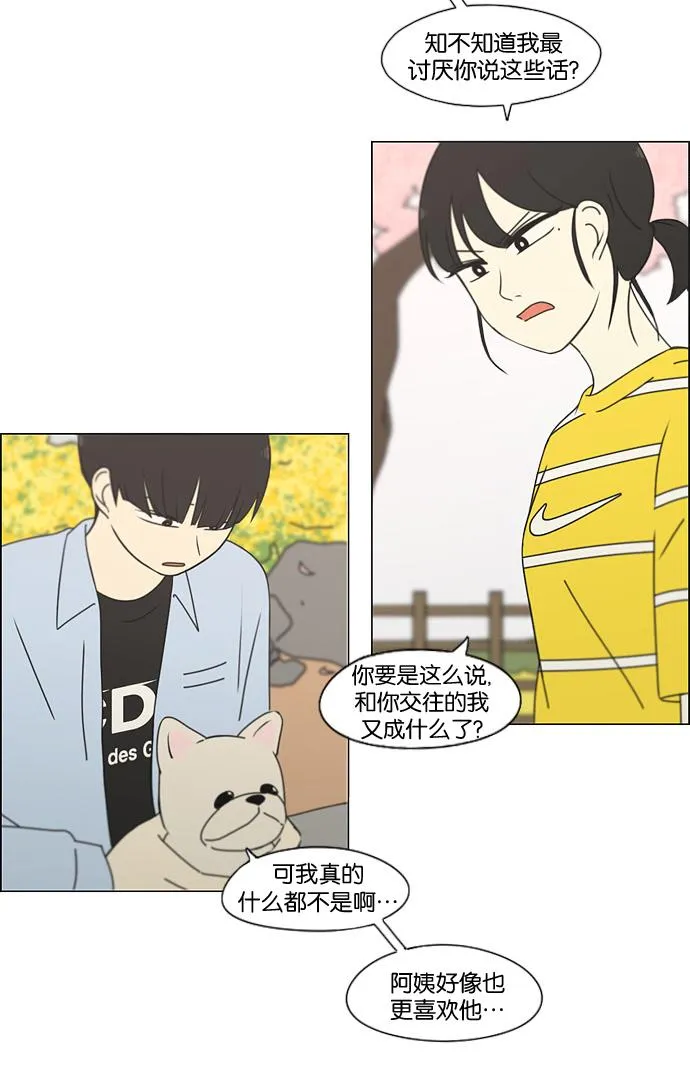 [第182话] YOU 第20页