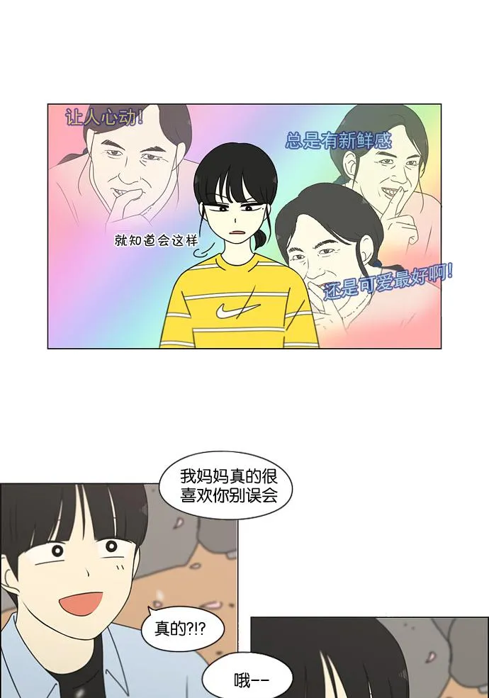 [第182话] YOU 第21页