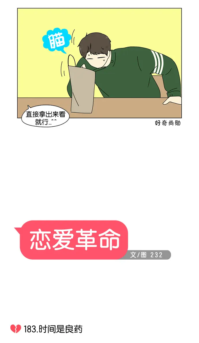 [第183话] 时间是良药 第6页