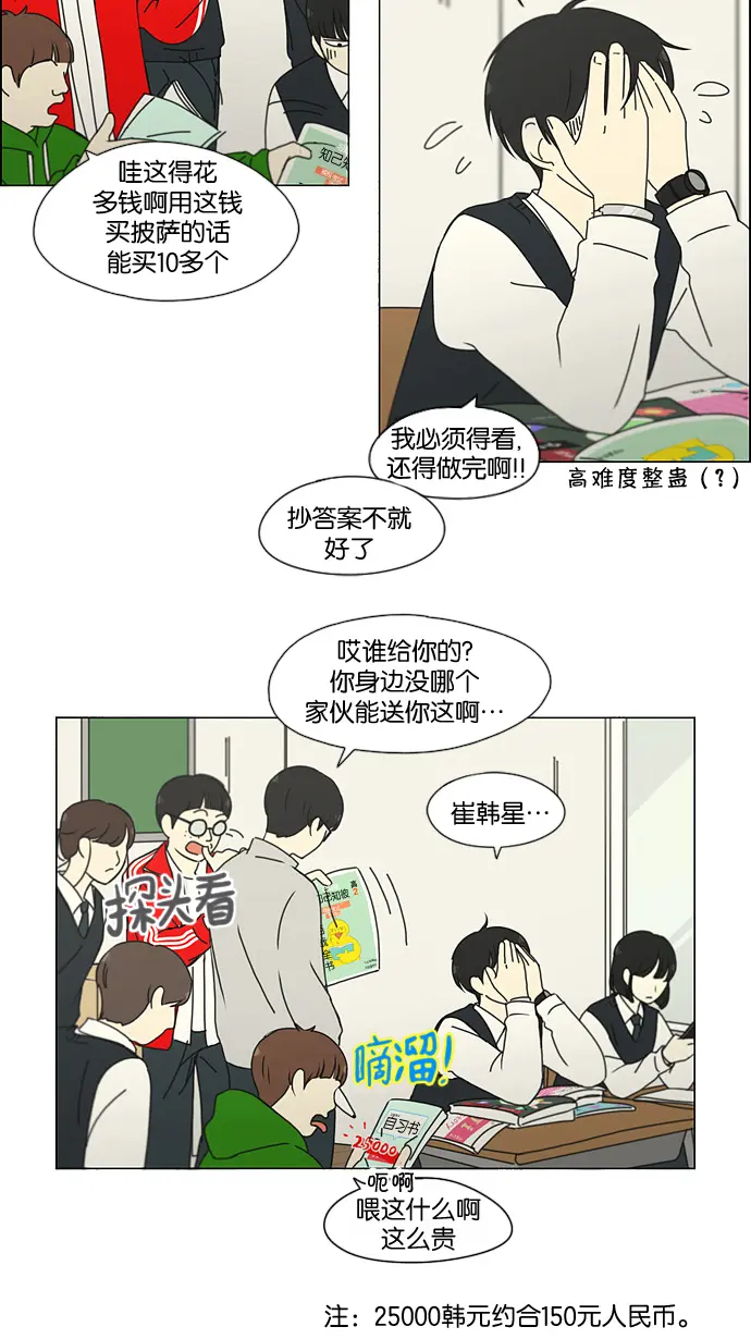 [第183话] 时间是良药 第9页