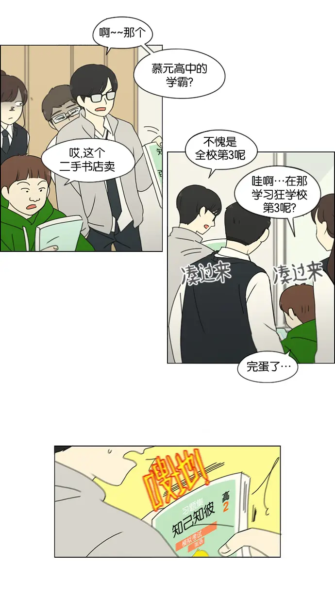 [第183话] 时间是良药 第10页
