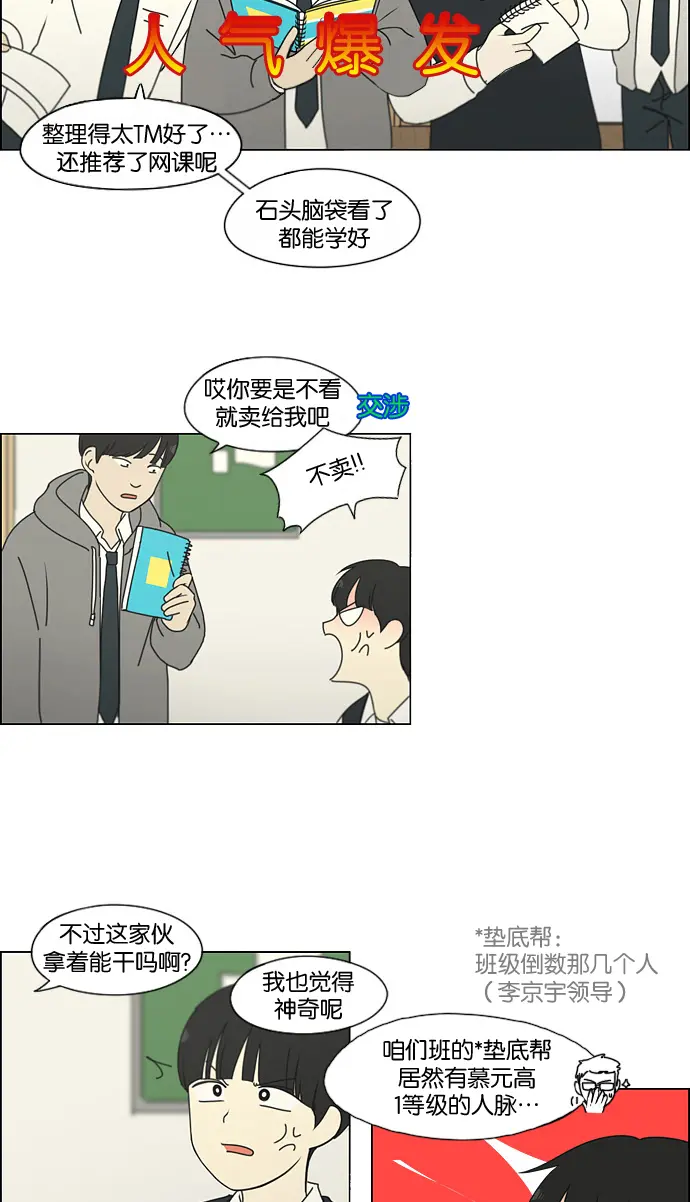 [第183话] 时间是良药 第12页