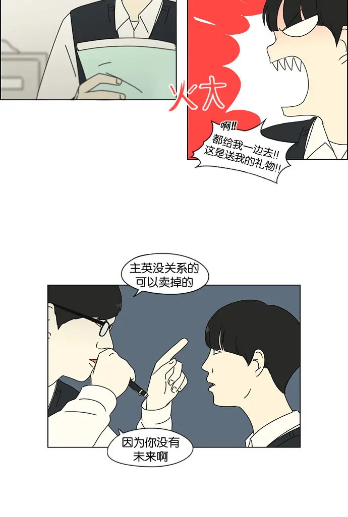[第183话] 时间是良药 第13页