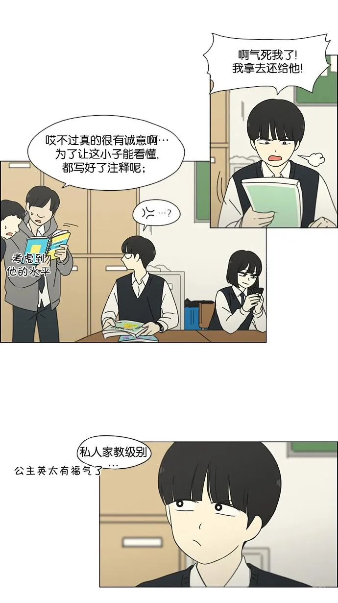 [第183话] 时间是良药 第16页