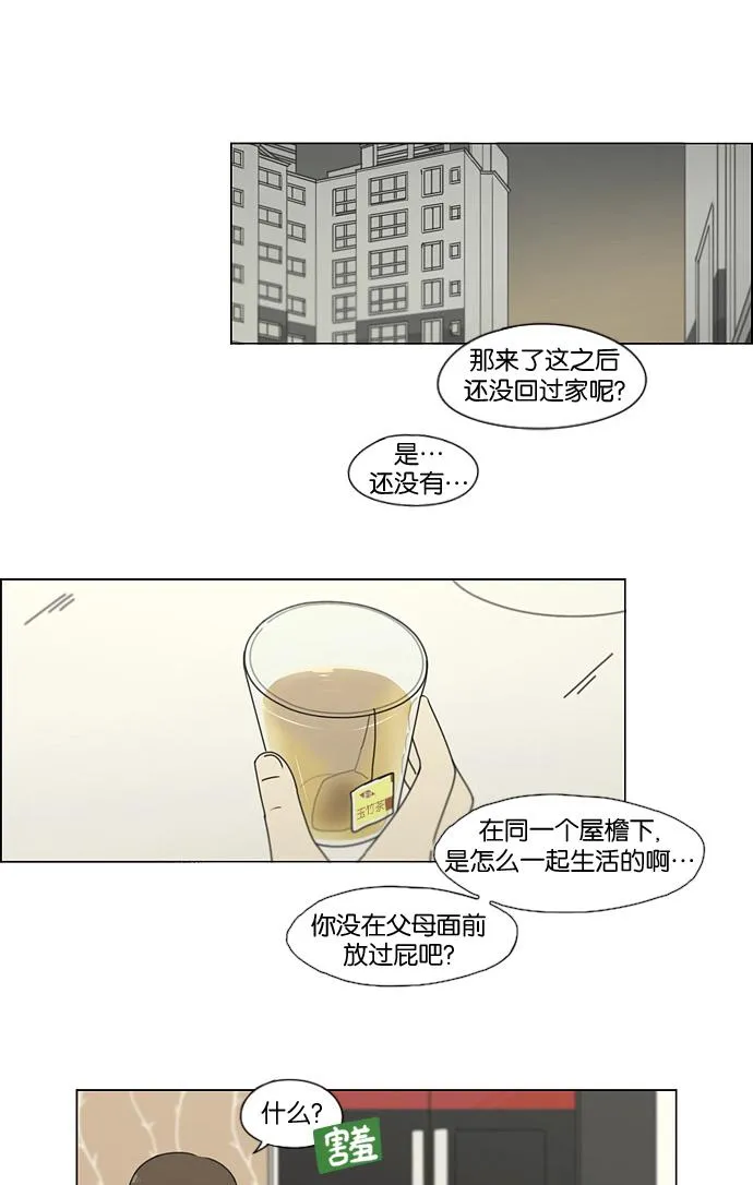 [第183话] 时间是良药 第20页