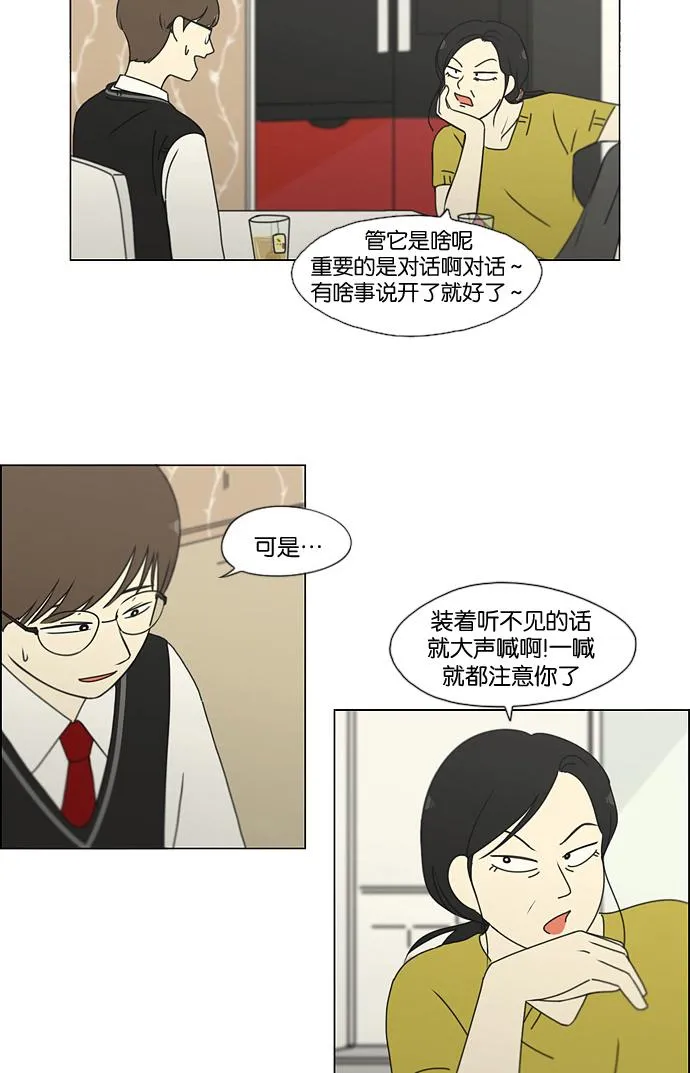 [第183话] 时间是良药 第21页