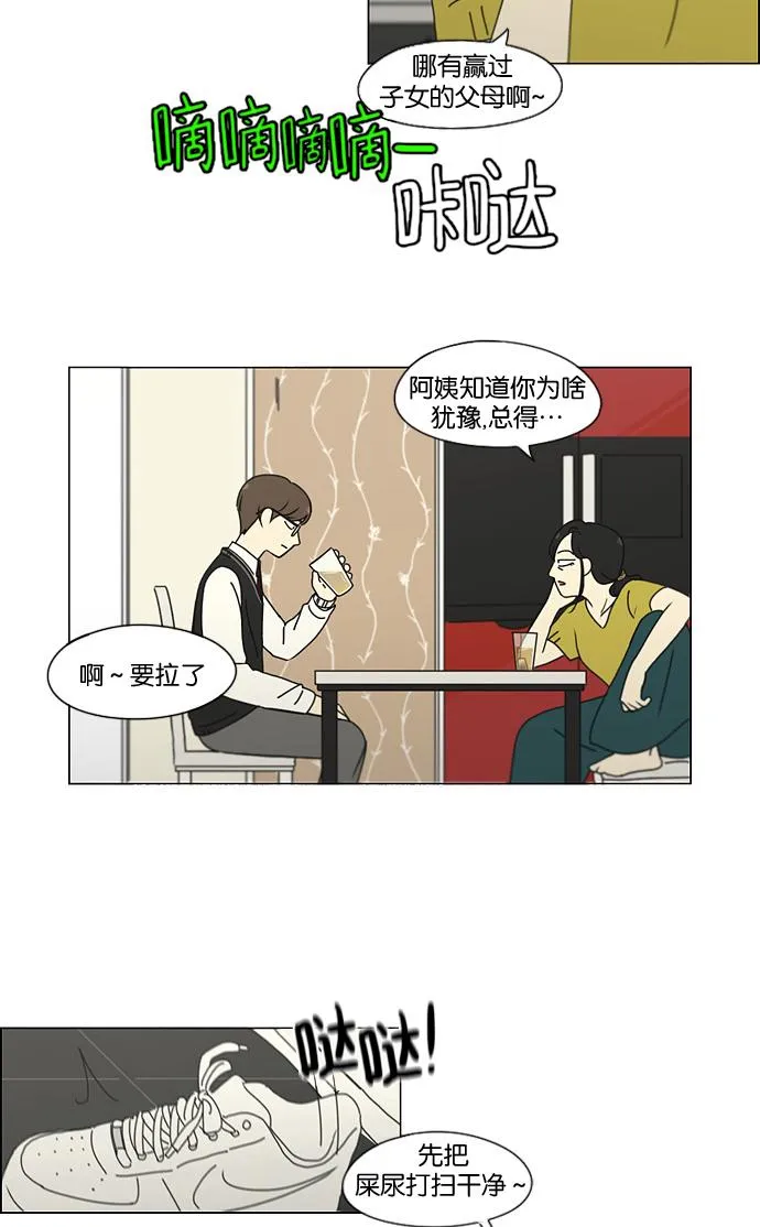 [第183话] 时间是良药 第22页